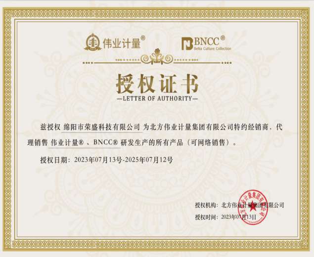 天津泰斯特仪器授权书